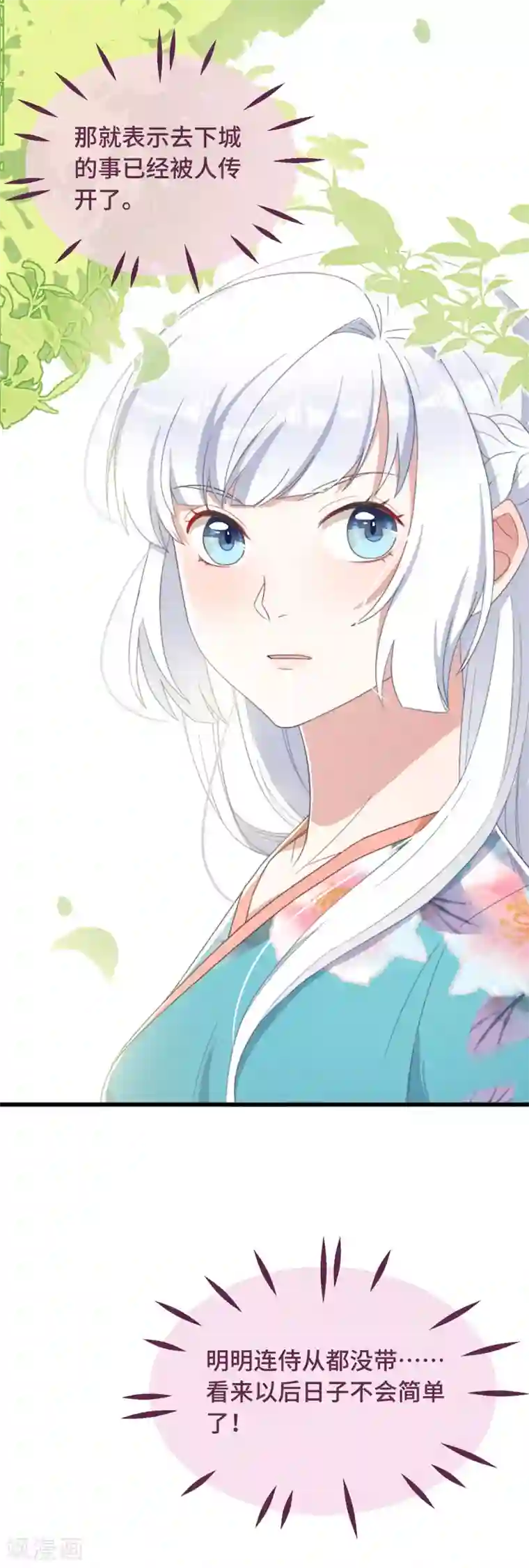 痴汉王爷的宠妻攻略第7话 绿茶找上门