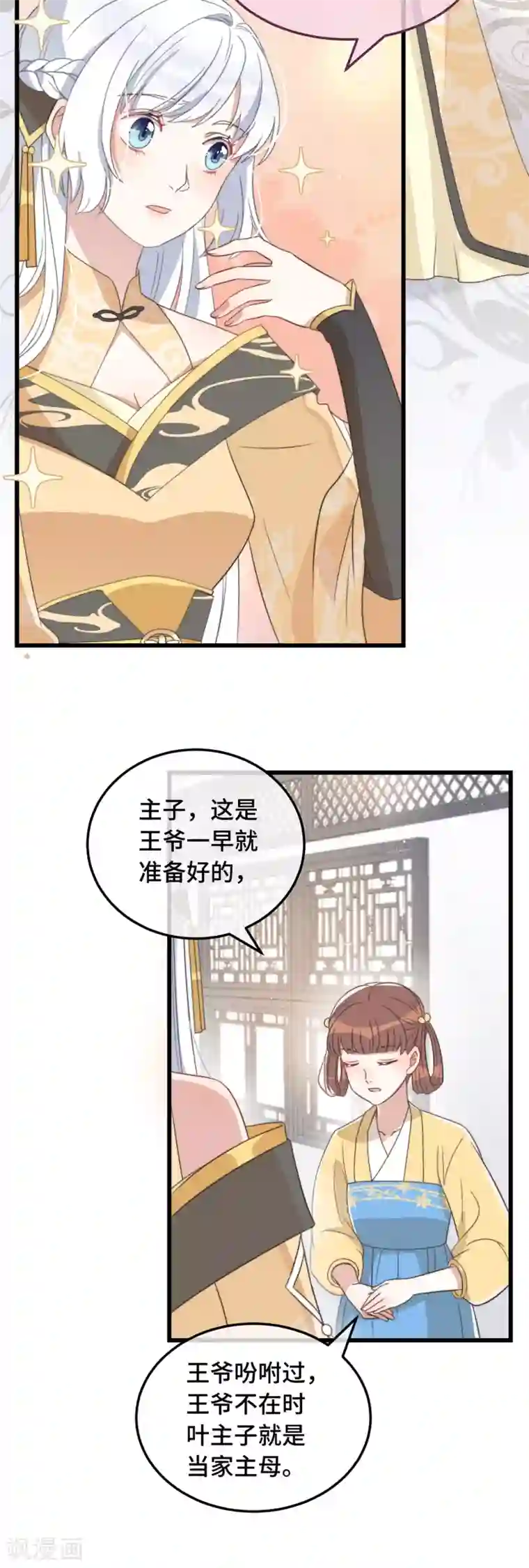 痴汉王爷的宠妻攻略第7话 绿茶找上门