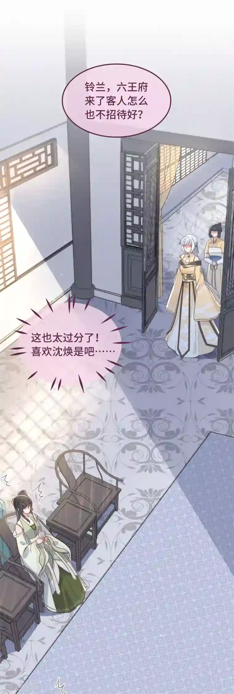 痴汉王爷的宠妻攻略第7话 绿茶找上门