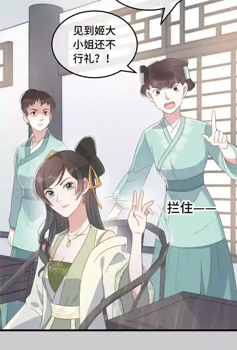 痴汉王爷的宠妻攻略第7话 绿茶找上门