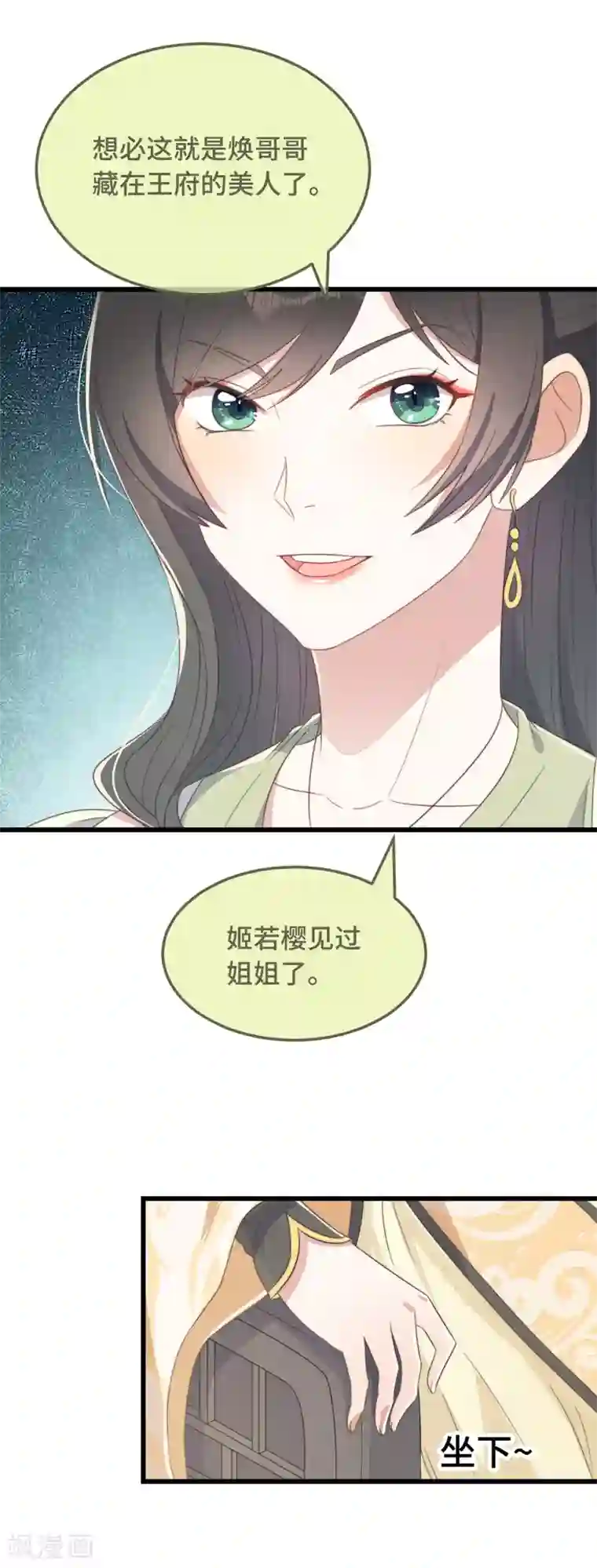 痴汉王爷的宠妻攻略第7话 绿茶找上门