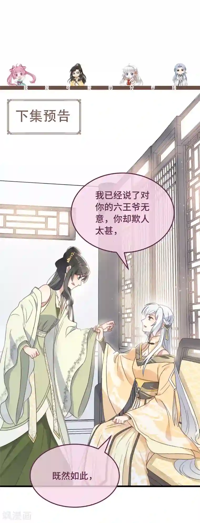 痴汉王爷的宠妻攻略第7话 绿茶找上门