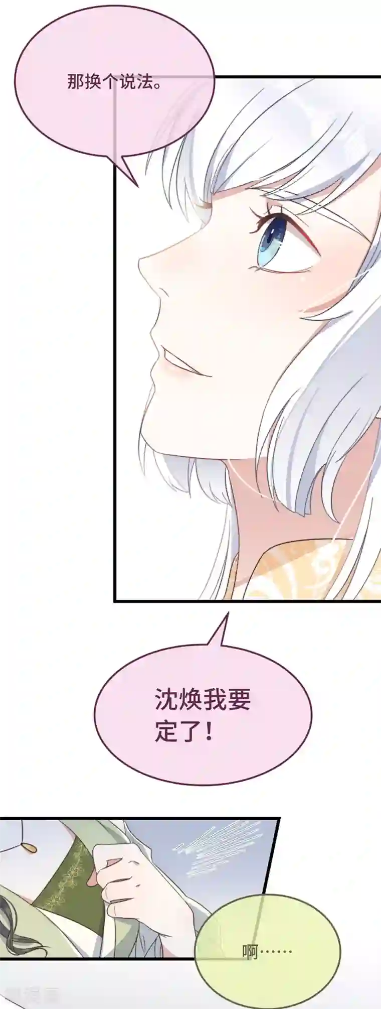 痴汉王爷的宠妻攻略第7话 绿茶找上门