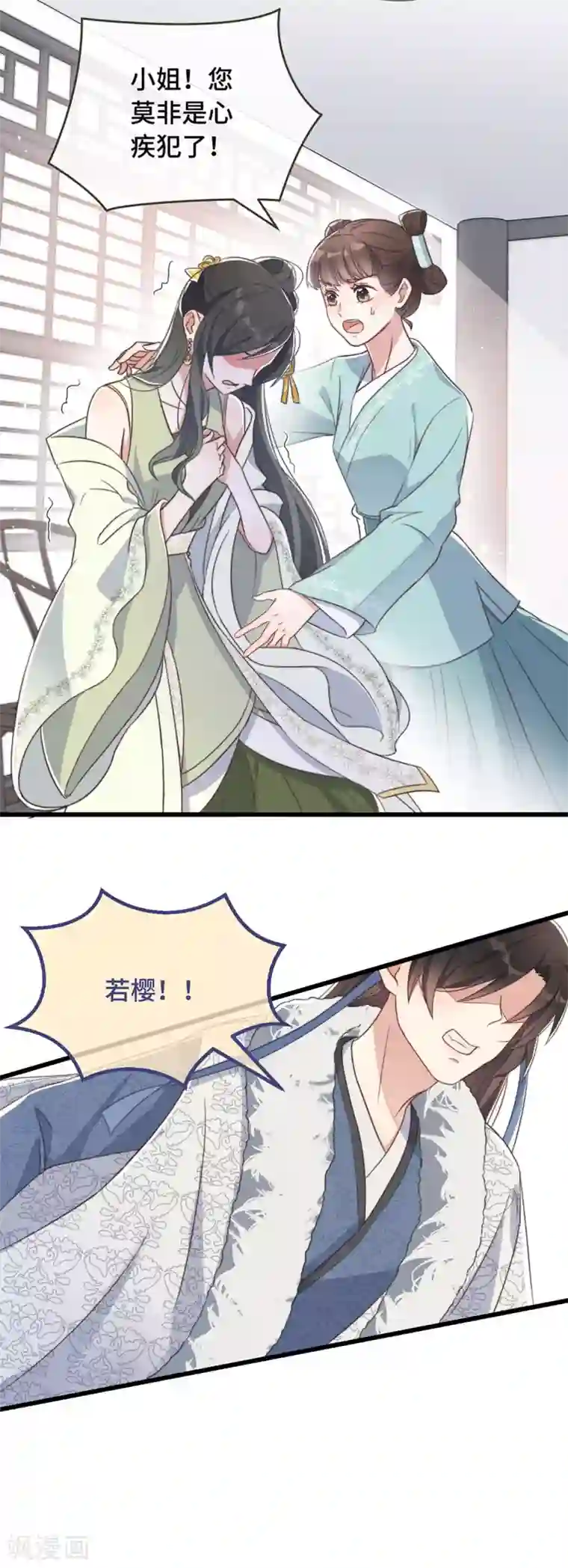 痴汉王爷的宠妻攻略第7话 绿茶找上门