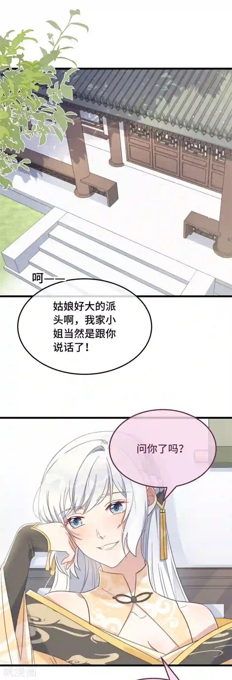 痴汉王爷的宠妻攻略第8话 反套路绿茶