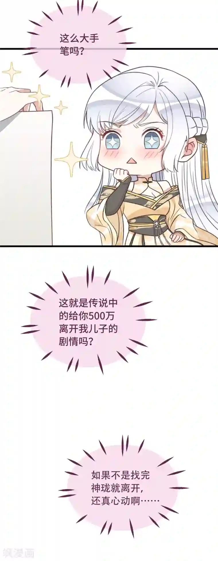 痴汉王爷的宠妻攻略第8话 反套路绿茶