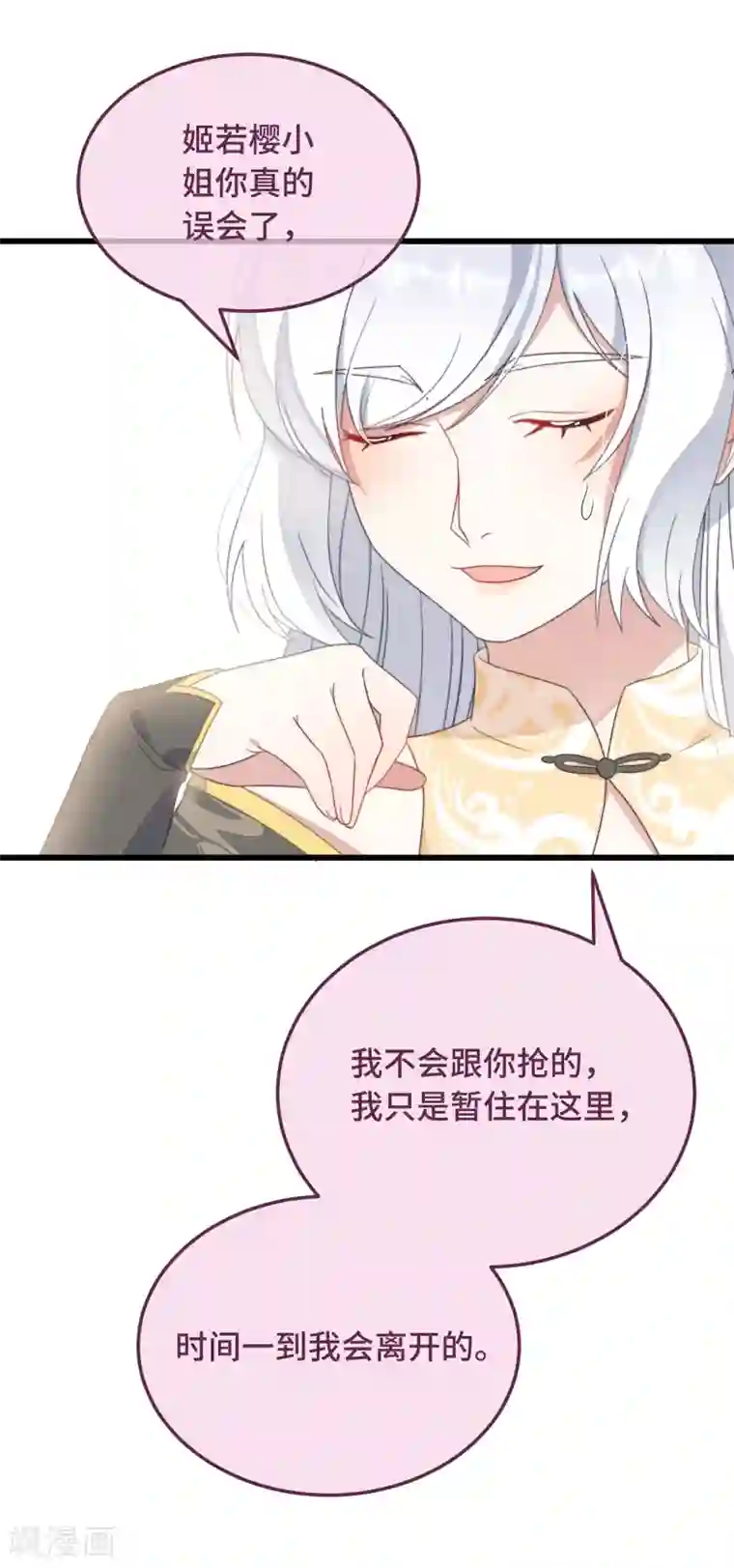 痴汉王爷的宠妻攻略第8话 反套路绿茶