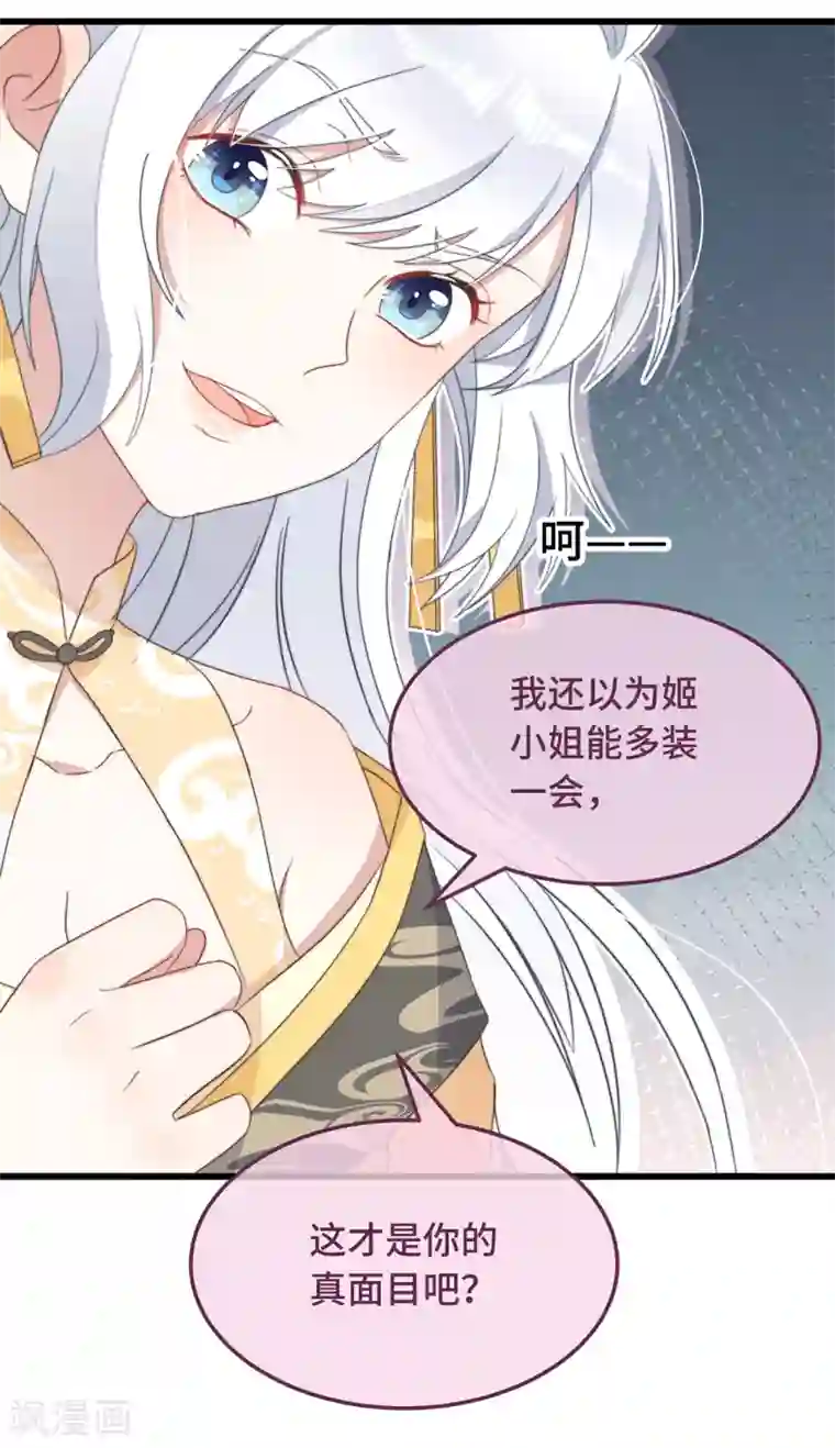 痴汉王爷的宠妻攻略第8话 反套路绿茶