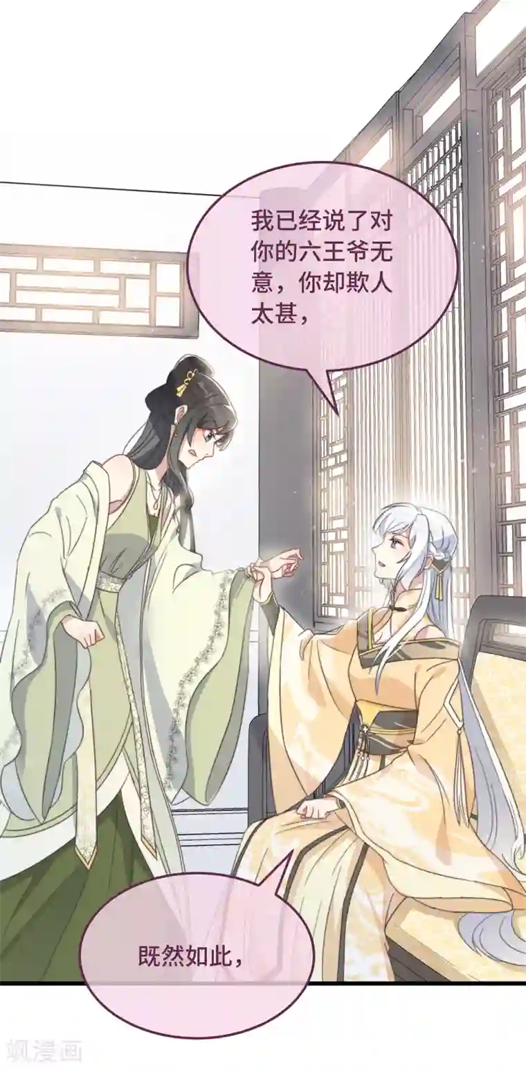 痴汉王爷的宠妻攻略第8话 反套路绿茶