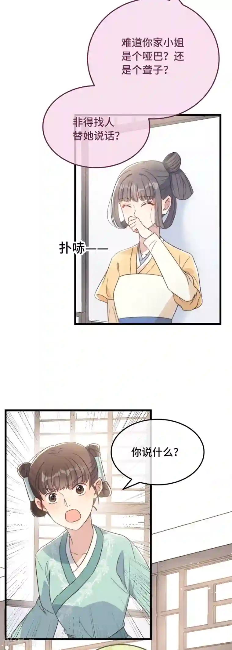 痴汉王爷的宠妻攻略第8话 反套路绿茶