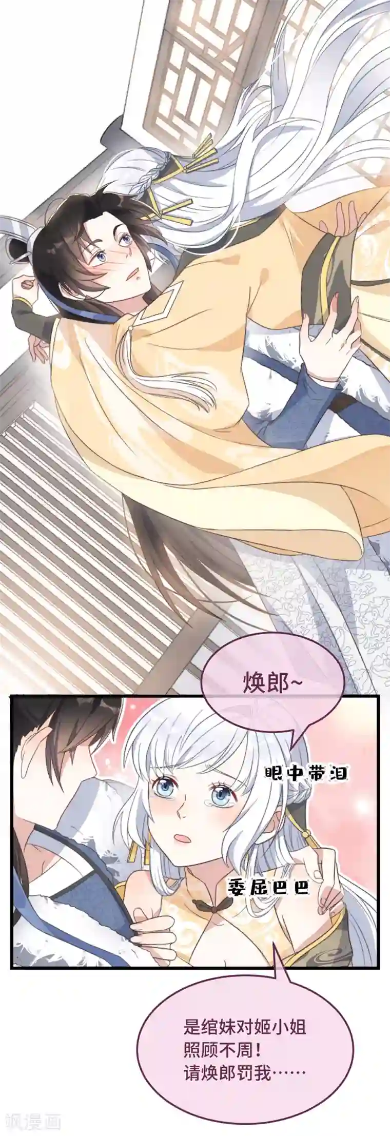 痴汉王爷的宠妻攻略第8话 反套路绿茶