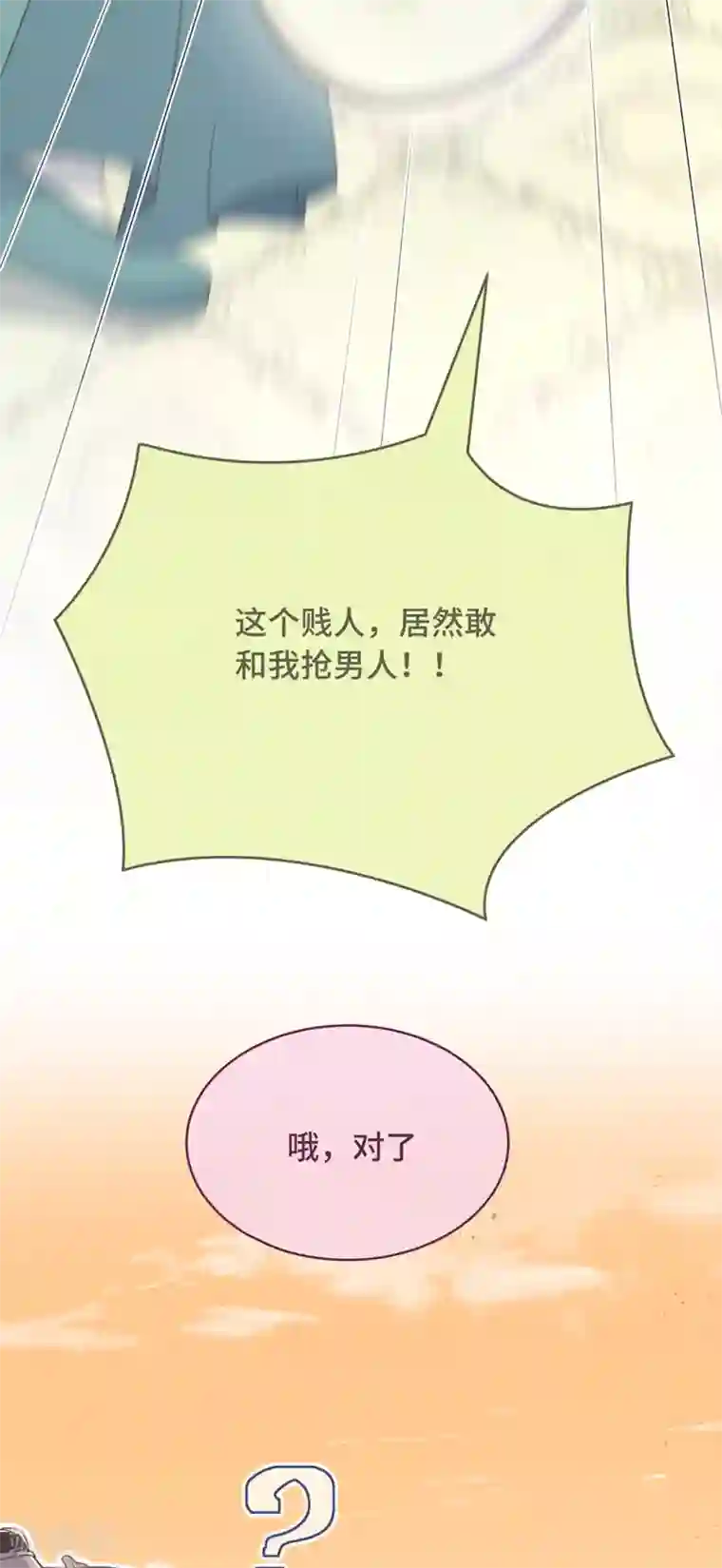 痴汉王爷的宠妻攻略第8话 反套路绿茶