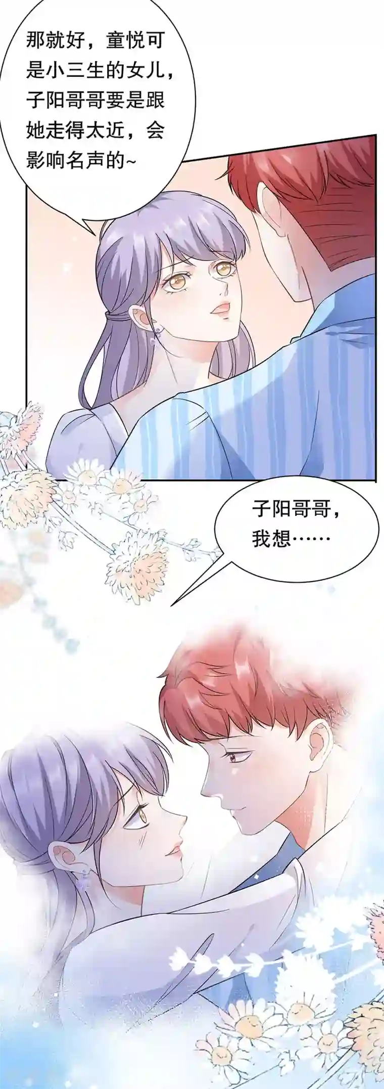 大小姐能有什么坏心眼呢第10话 在线抓奸