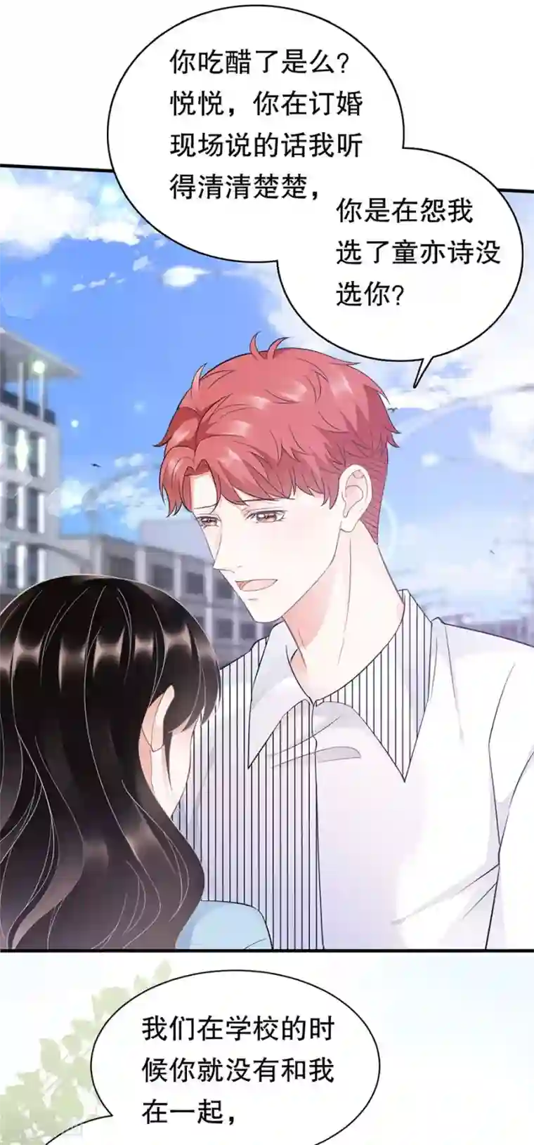 大小姐能有什么坏心眼呢第10话 在线抓奸