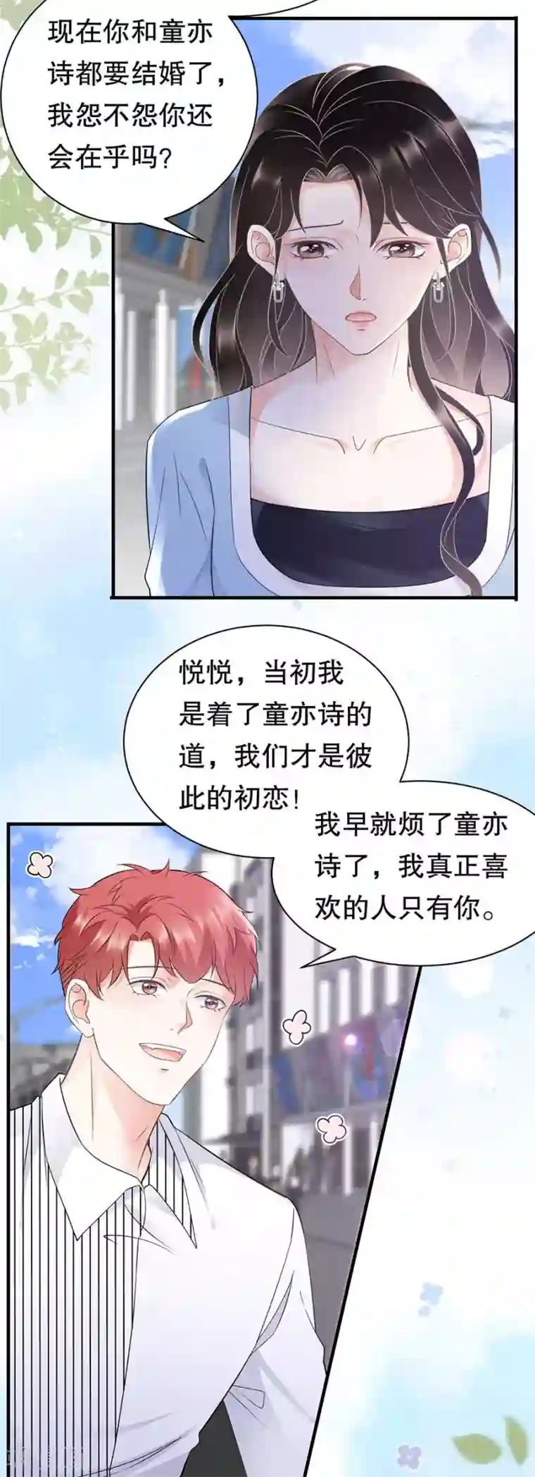 大小姐能有什么坏心眼呢第10话 在线抓奸