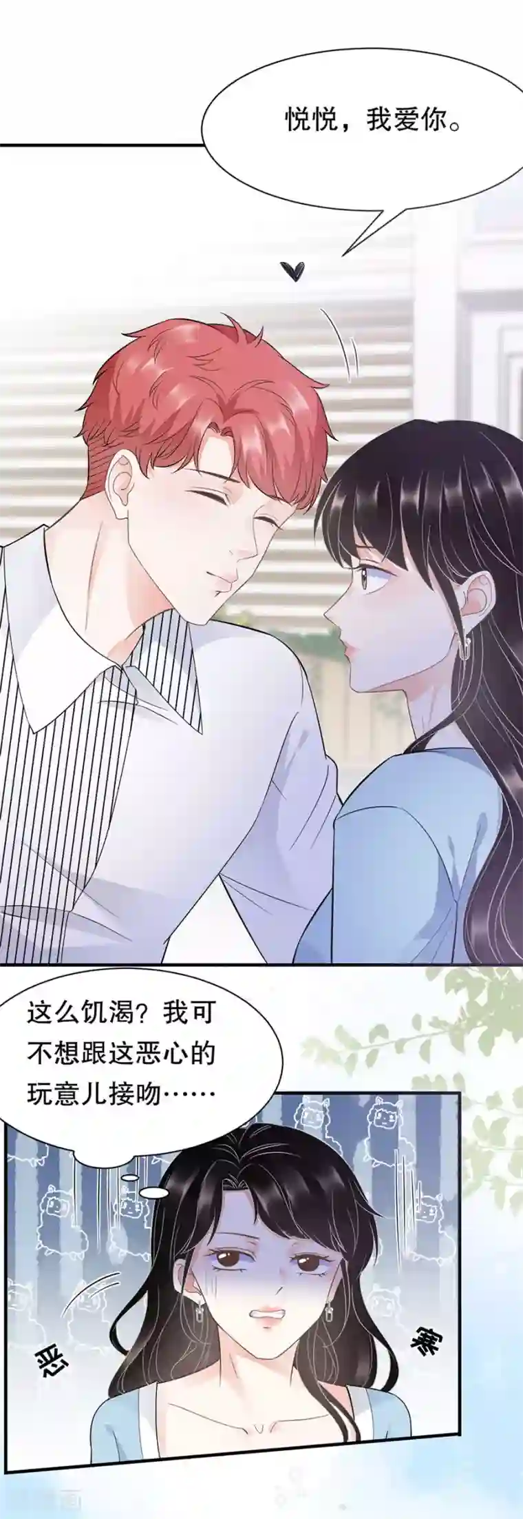 大小姐能有什么坏心眼呢第10话 在线抓奸