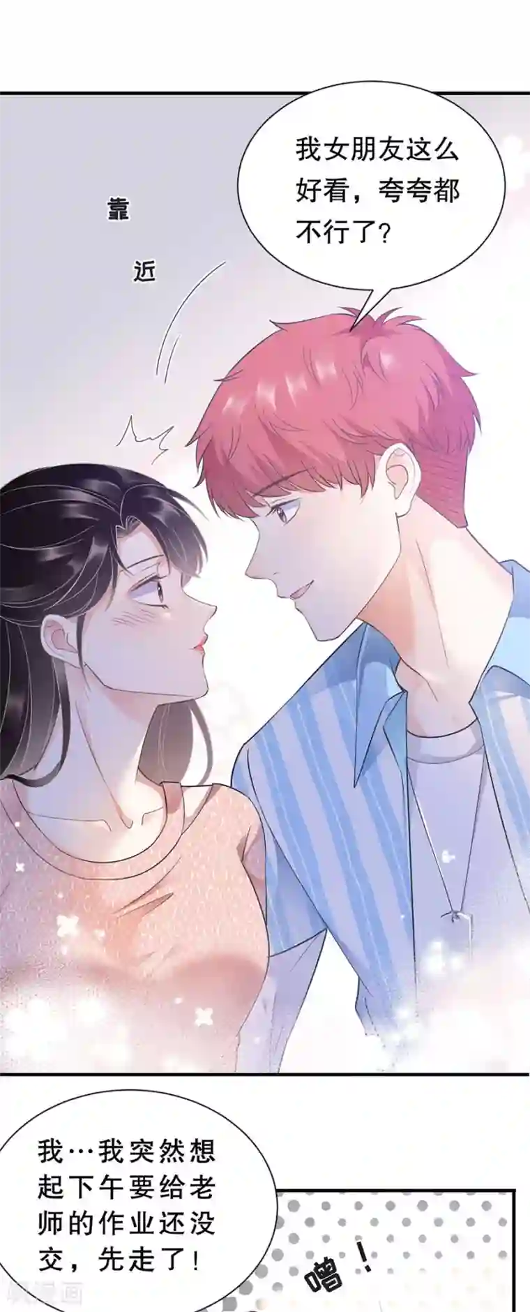 大小姐能有什么坏心眼呢第10话 在线抓奸