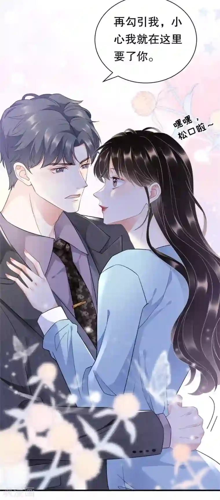 大小姐能有什么坏心眼呢第11话 上药