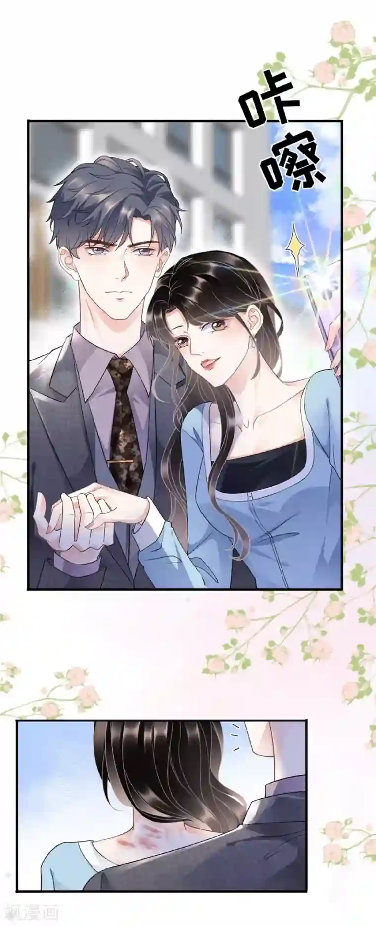 大小姐能有什么坏心眼呢第11话 上药