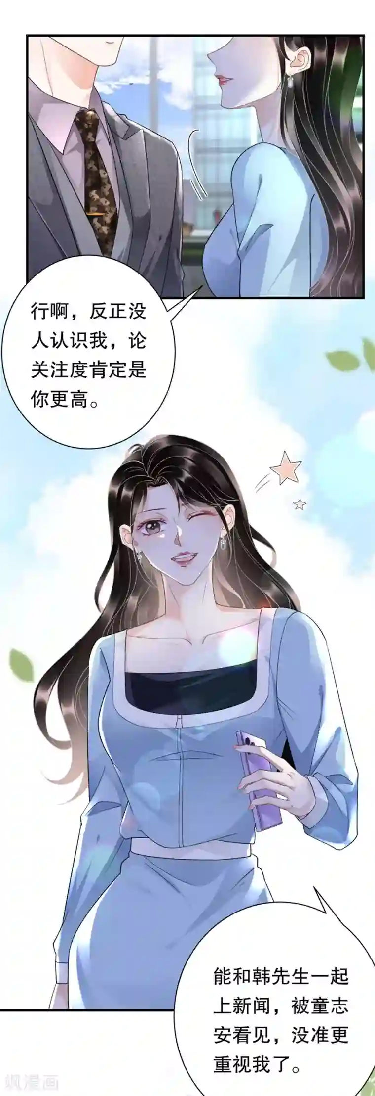 大小姐能有什么坏心眼呢第11话 上药