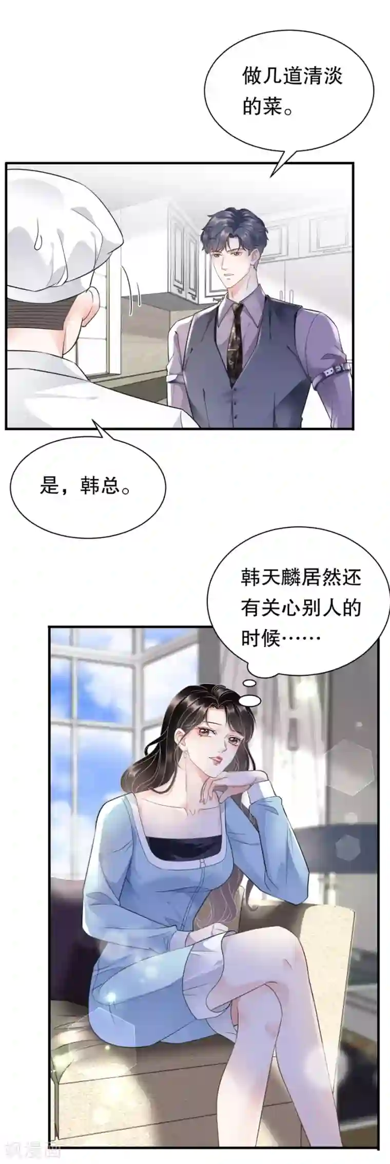 大小姐能有什么坏心眼呢第11话 上药