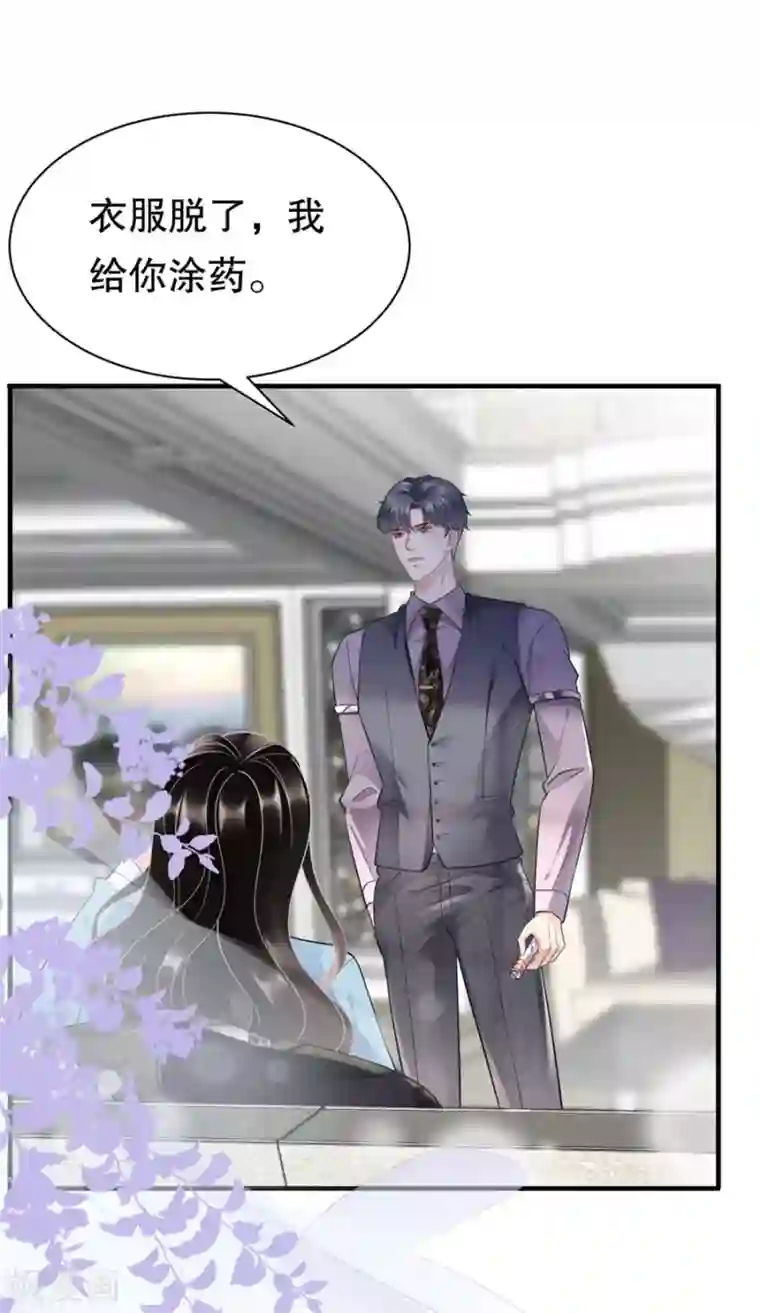 大小姐能有什么坏心眼呢第11话 上药