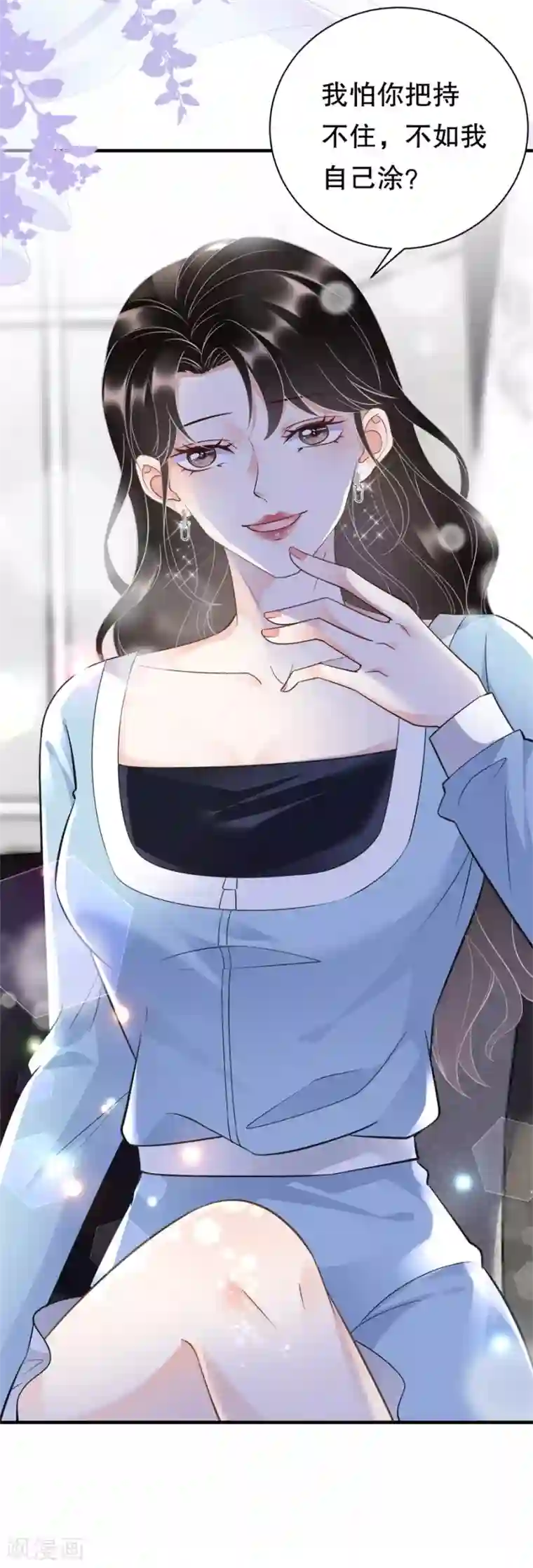 大小姐能有什么坏心眼呢第11话 上药