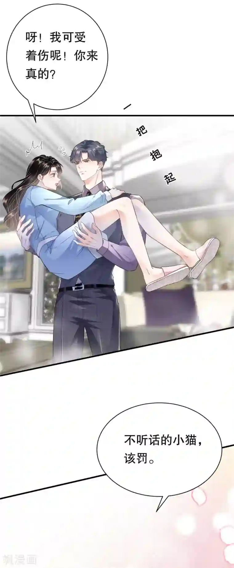 大小姐能有什么坏心眼呢第11话 上药