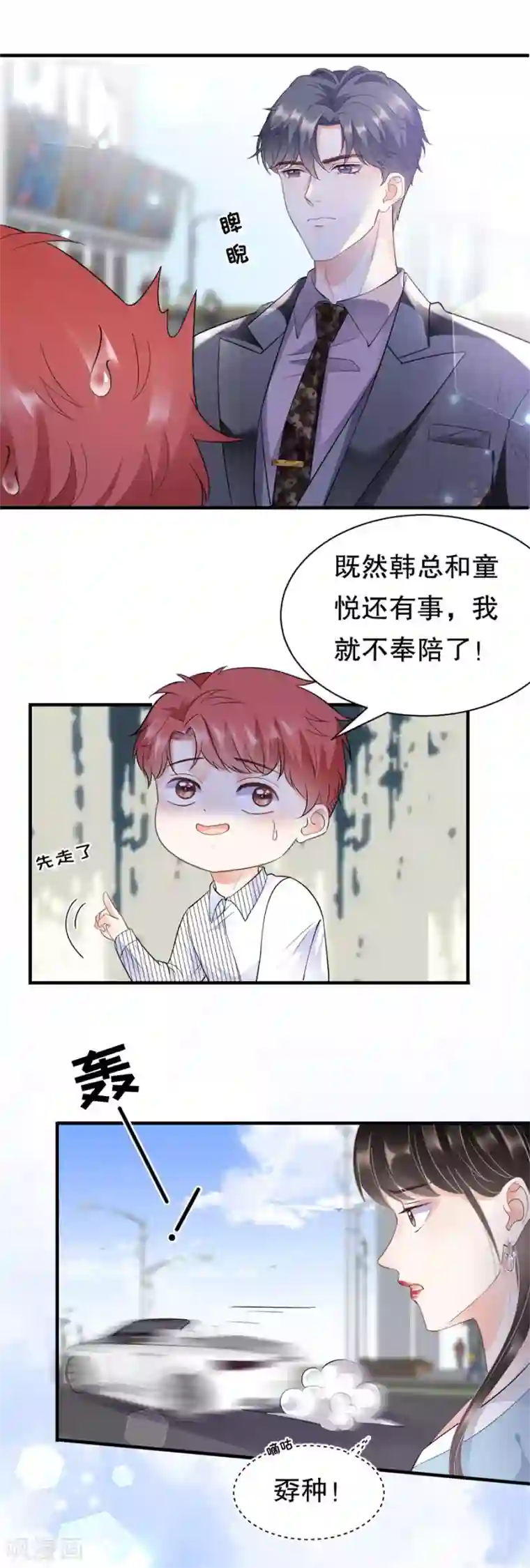 大小姐能有什么坏心眼呢第11话 上药