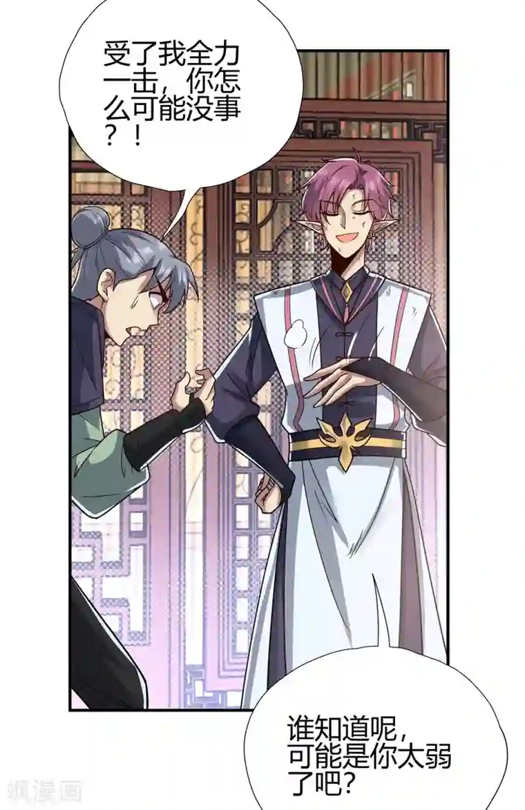 九域之天眼崛起第9话 误闯女生宿舍