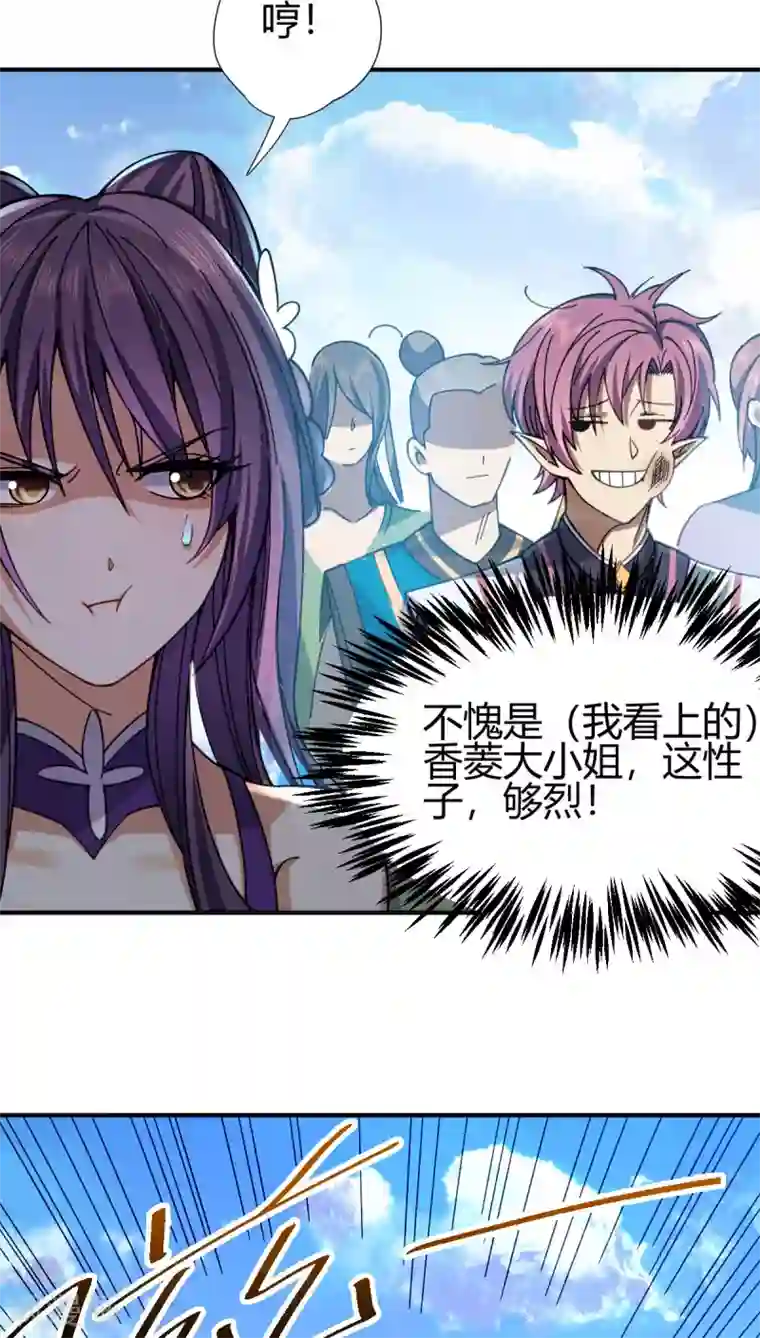 九域之天眼崛起第10话 宣誓大会