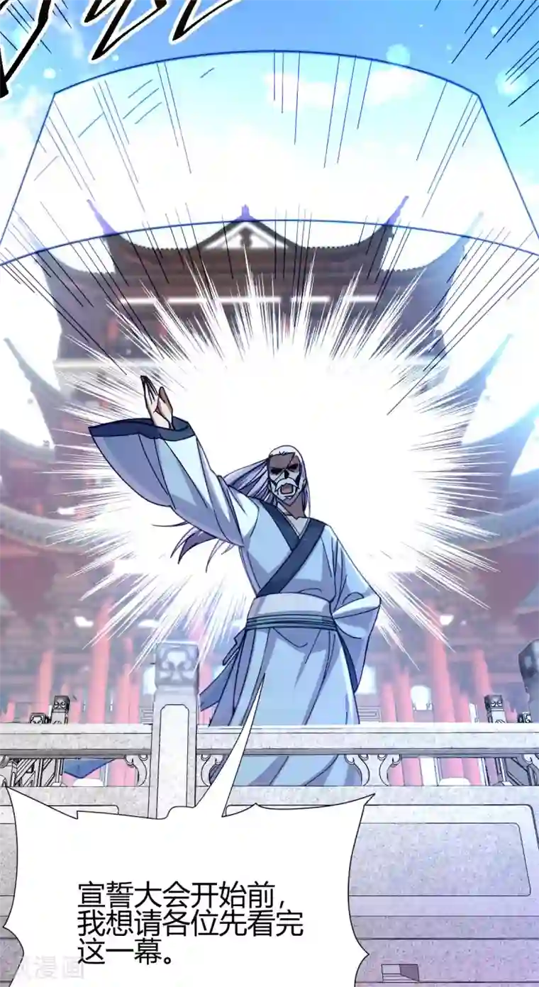 九域之天眼崛起第10话 宣誓大会
