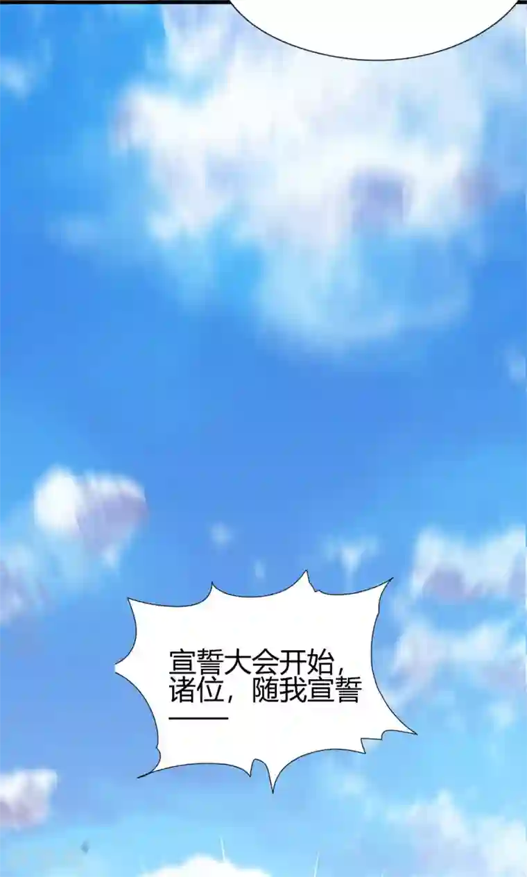 九域之天眼崛起第10话 宣誓大会