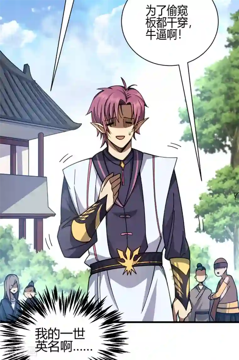 九域之天眼崛起第10话 宣誓大会