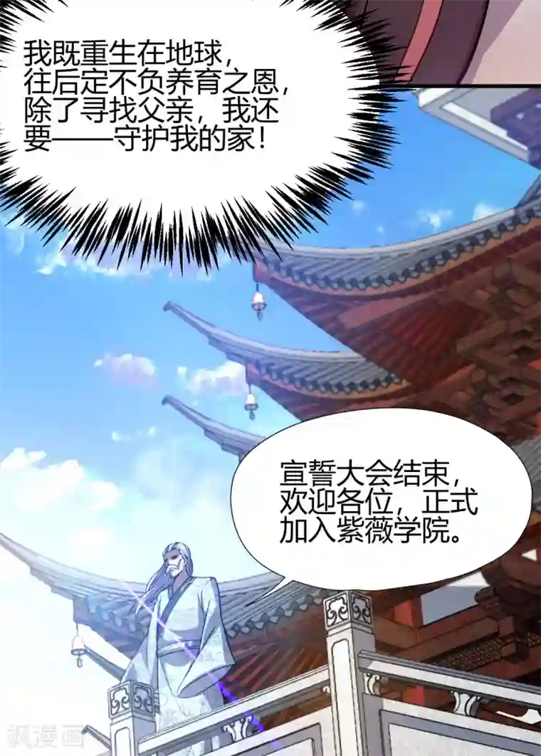 九域之天眼崛起第10话 宣誓大会