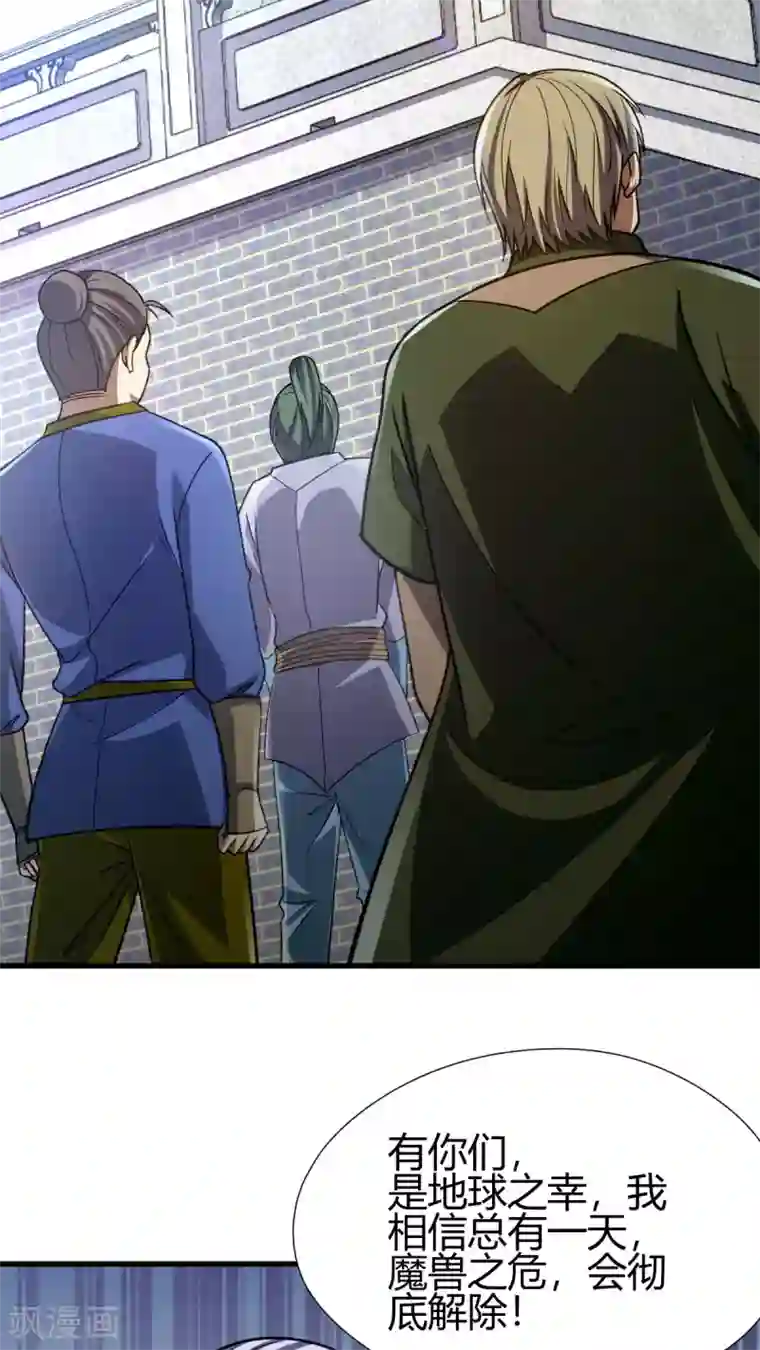 九域之天眼崛起第10话 宣誓大会