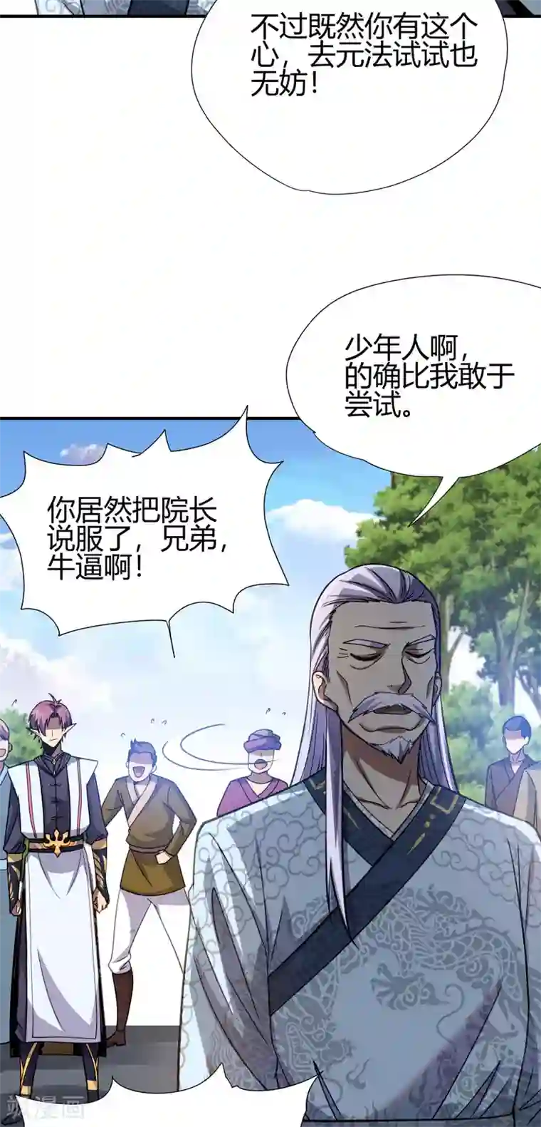 九域之天眼崛起第10话 宣誓大会