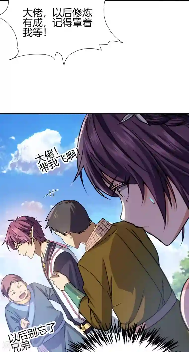 九域之天眼崛起第10话 宣誓大会