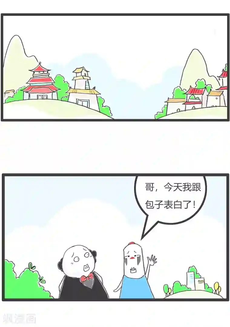 火锅家族第四季第22话 表白