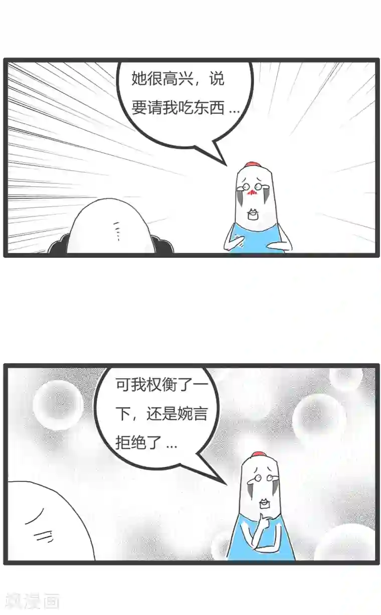 火锅家族第四季第22话 表白