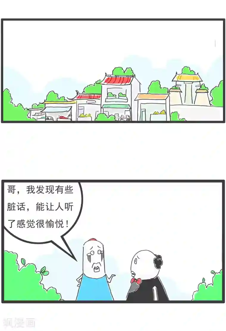 火锅家族第四季第24话 骂人的艺术