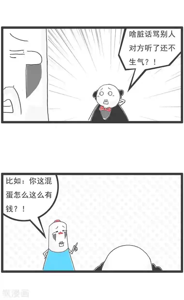 火锅家族第四季第24话 骂人的艺术