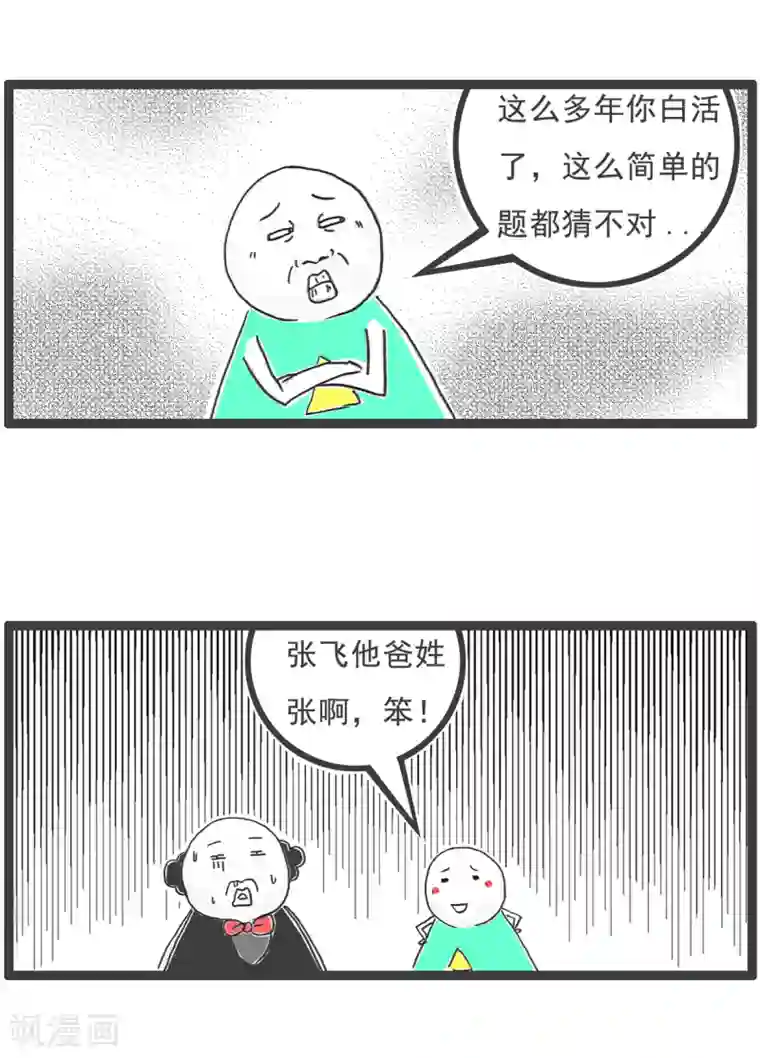 火锅家族第四季第26话 问题