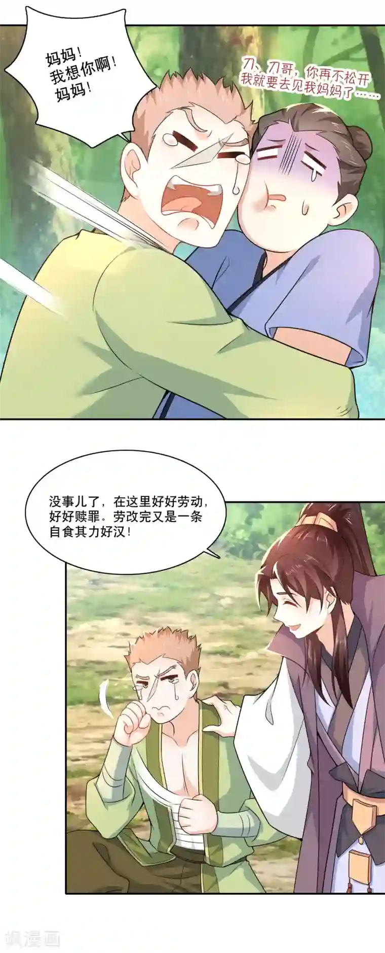 极品狂婿第61话 我这该死的温柔