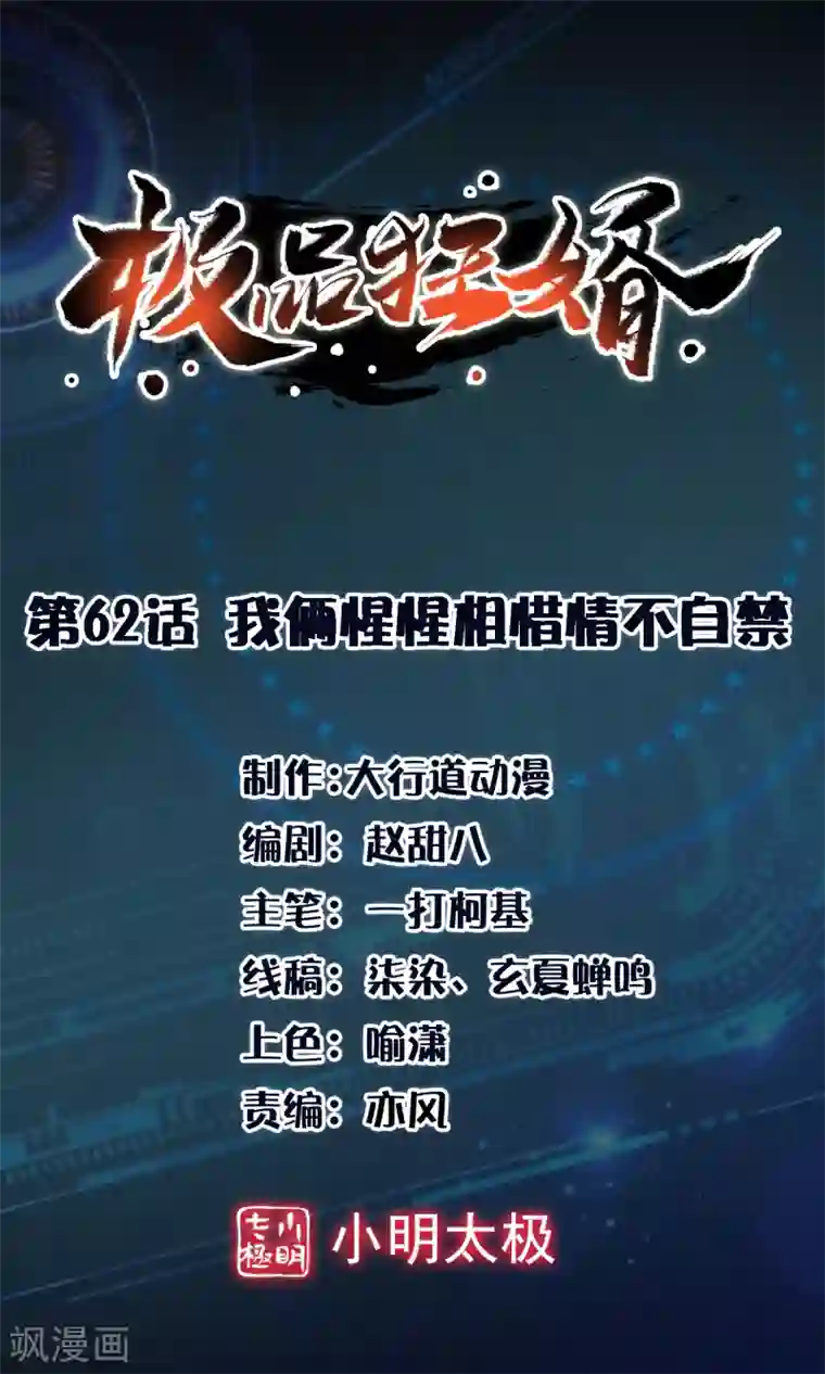 极品狂婿第62话 我俩惺惺相惜情不自禁