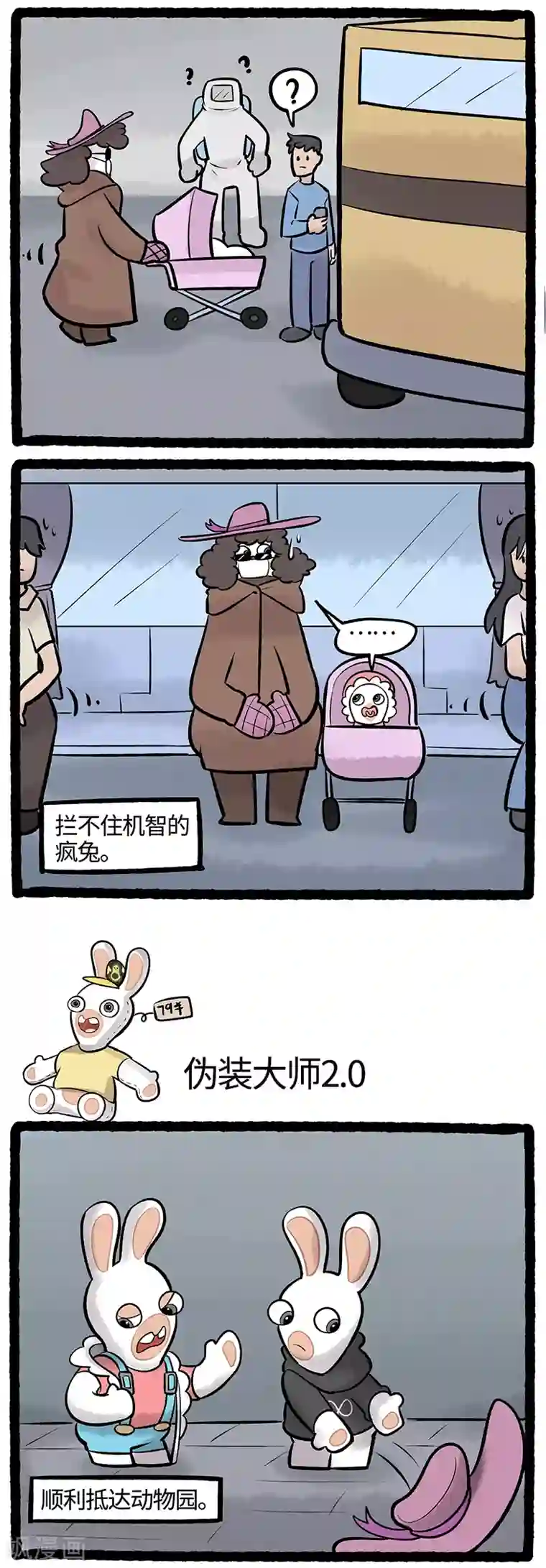 疯狂兔子：大话神州第74话 直通车