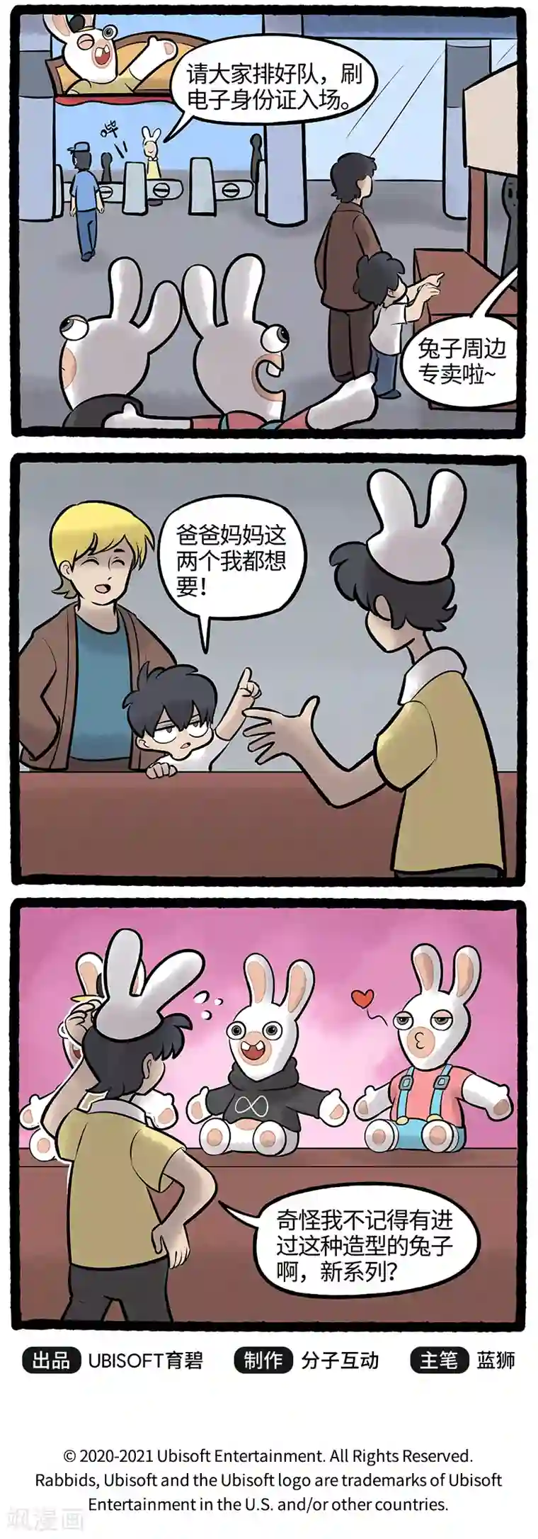 疯狂兔子：大话神州第74话 直通车