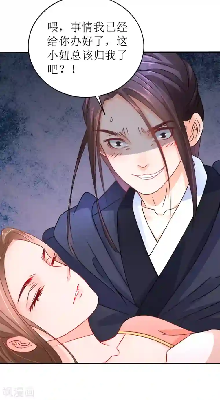 我家侯爷不宠我第24话 乌篷船上