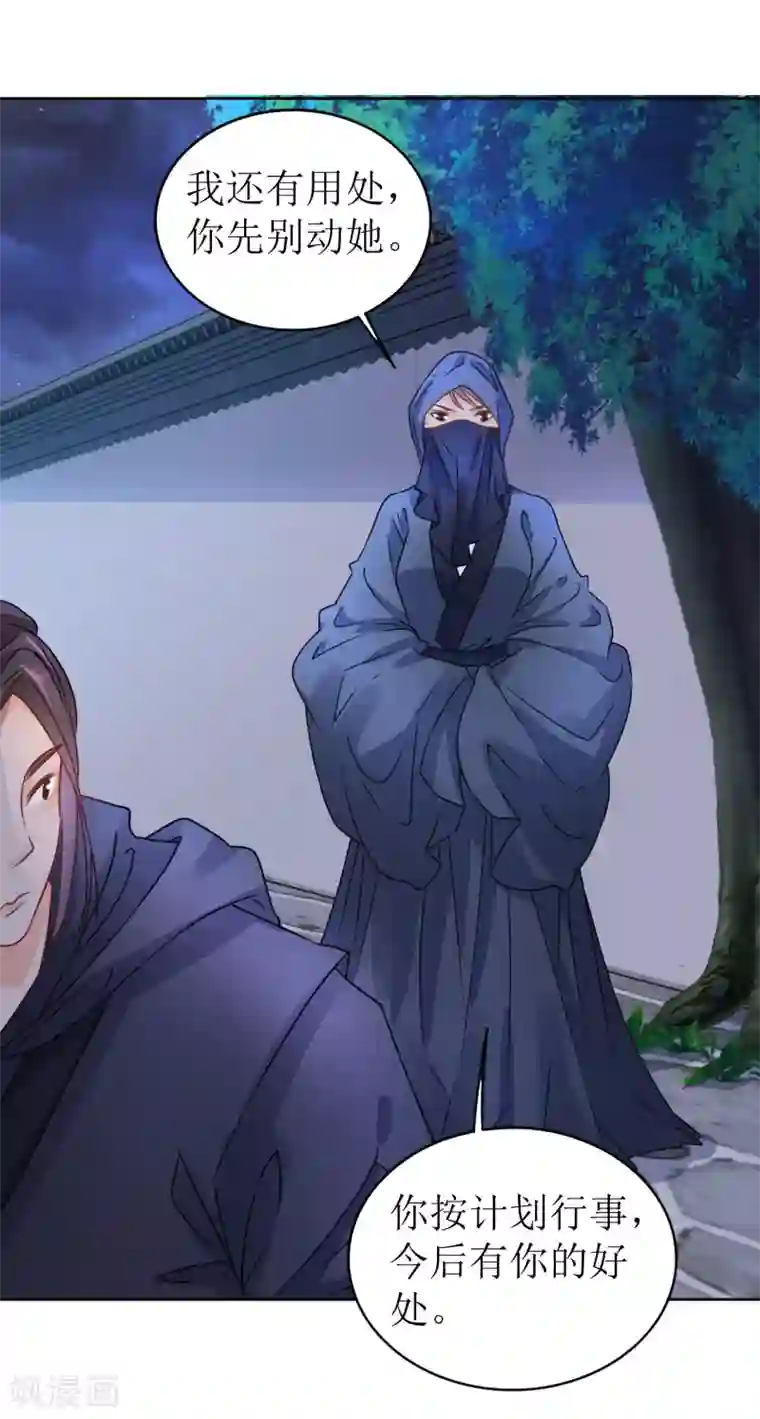 我家侯爷不宠我第24话 乌篷船上