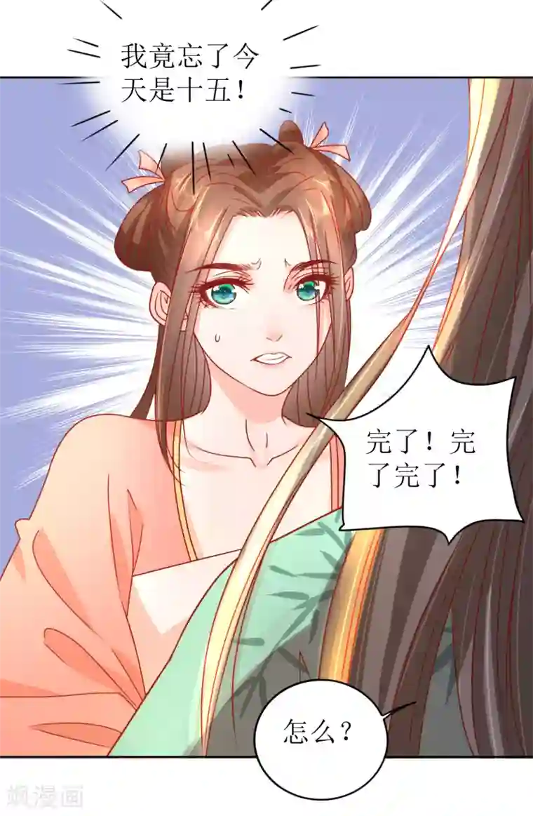 我家侯爷不宠我第24话 乌篷船上